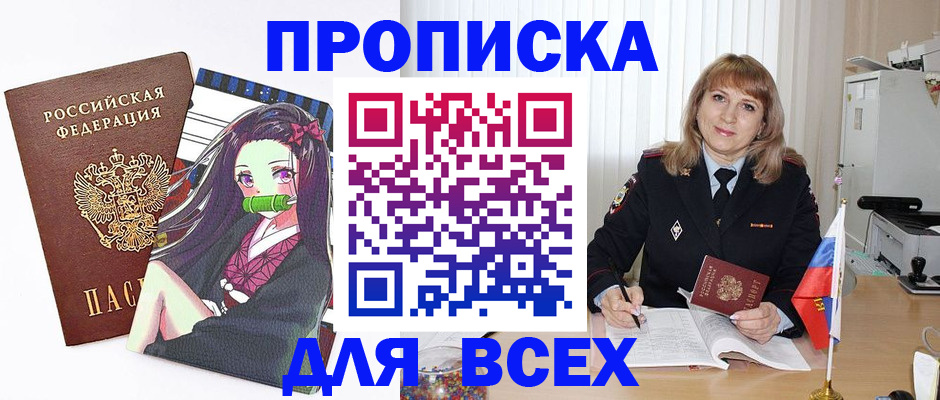 прописка поиск в Дальнегорске