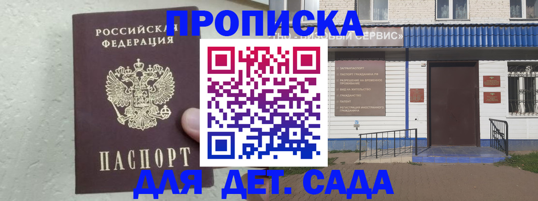 прописка ребенка в Дальнегорске