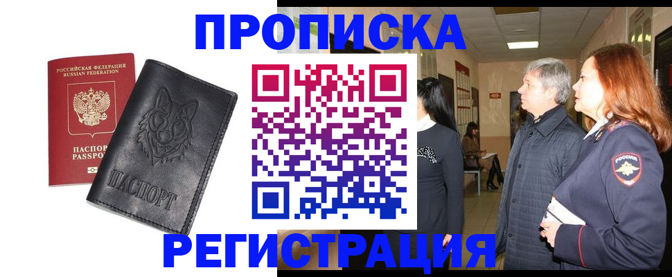 временная регистрация для всех в Дальнегорске