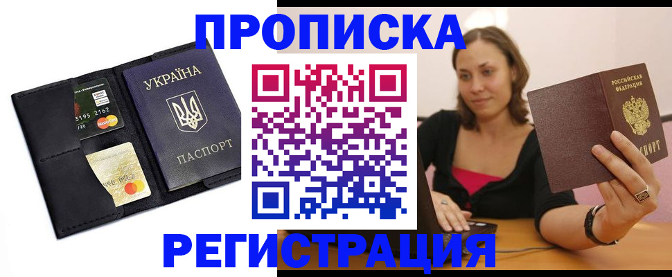 прописка для работы в Дальнегорске