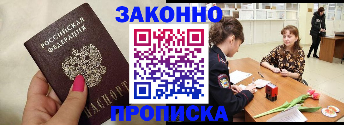 временная прописка в Дальнегорске