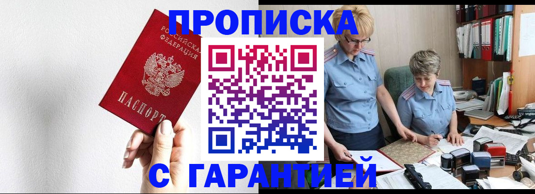 прописка в Дальнегорске