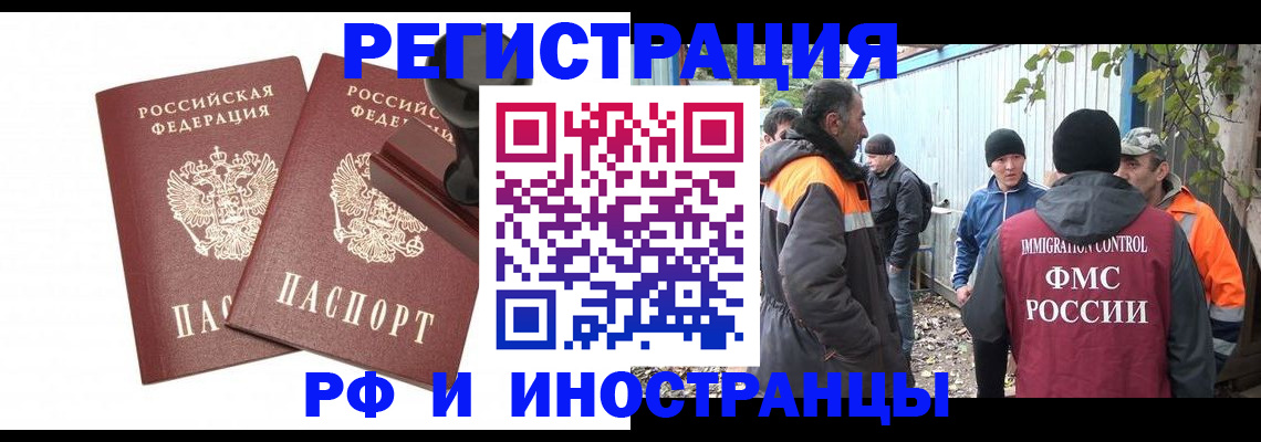 миграционный учет в Дальнегорске