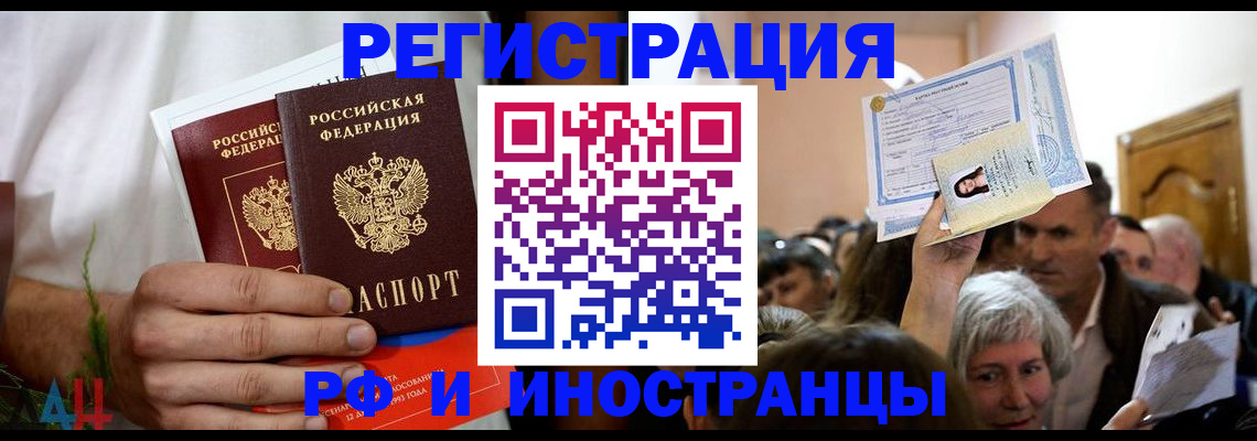 прописка 2025 в Дальнегорске